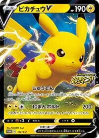 Pikachu V - 122/S-P - S-P: Sword & Shield Promos - Pokemon Japan card