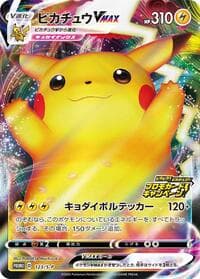 Pikachu VMAX - 123/S-P - S-P: Sword & Shield Promos - Pokemon Japan card