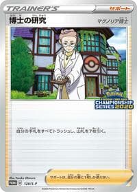 Professor's Research - 128/S-P - S-P: Sword & Shield Promos - Pokemon Japan card