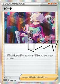 Bede - 138/S-P - S-P: Sword & Shield Promos - Pokemon Japan card