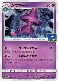 Mismagius - 141/S-P - S-P: Sword & Shield Promos - Pokemon Japan card