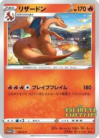 Charizard - 143/S-P - S-P: Sword & Shield Promos - Pokemon Japan card
