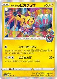 Kanazawa's Pikachu - 144/S-P - S-P: Sword & Shield Promos - Pokemon Japan card