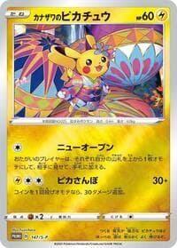 Kanazawa's Pikachu - 147/S-P - S-P: Sword & Shield Promos - Pokemon Japan card