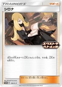 Cynthia - 155/S-P - S-P: Sword & Shield Promos - Pokemon Japan card