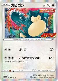 Snorlax - 156/S-P - S-P: Sword & Shield Promos - Pokemon Japan card