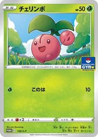 Cherubi - 158/S-P - S-P: Sword & Shield Promos - Pokemon Japan card