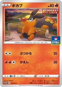Tepig - 159/S-P - S-P: Sword & Shield Promos - Pokemon Japan card