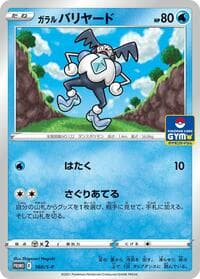 Galarian Mr. Mime - 160/S-P - S-P: Sword & Shield Promos - Pokemon Japan card