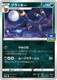 Umbreon - 161/S-P - S-P: Sword & Shield Promos - Pokemon Japan card