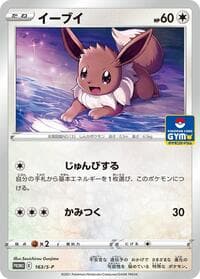 Eevee - 163/S-P - S-P: Sword & Shield Promos - Pokemon Japan card