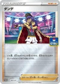 Leon - 165/S-P - S-P: Sword & Shield Promos - Pokemon Japan card