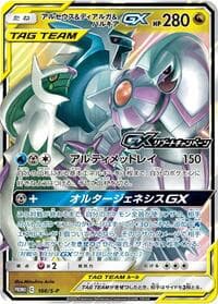 Arceus & Dialga & Palkia GX - 166/S-P - S-P: Sword & Shield Promos - Pokemon Japan card