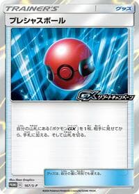 Cherish Ball - 167/S-P - S-P: Sword & Shield Promos - Pokemon Japan card