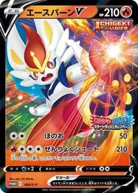 Cinderace V - 168/S-P - S-P: Sword & Shield Promos - Pokemon Japan card