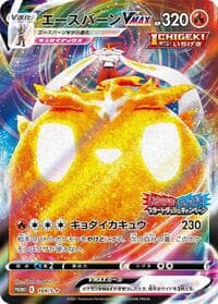 Cinderace VMAX - 169/S-P - S-P: Sword & Shield Promos - Pokemon Japan card