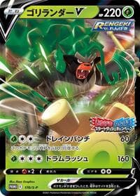 Rillaboom V - 170/S-P - S-P: Sword & Shield Promos - Pokemon Japan card