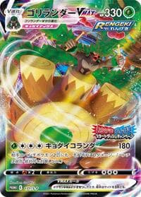 Rillaboom VMAX - 171/S-P - S-P: Sword & Shield Promos - Pokemon Japan card