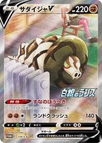 Sandaconda V - 174/S-P - S-P: Sword & Shield Promos - Pokemon Japan card