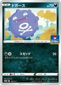 Koffing - 180/S-P - S-P: Sword & Shield Promos - Pokemon Japan card