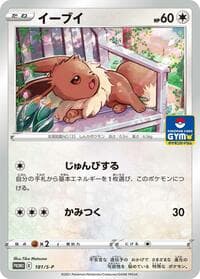 Eevee - 181/S-P - S-P: Sword & Shield Promos - Pokemon Japan card