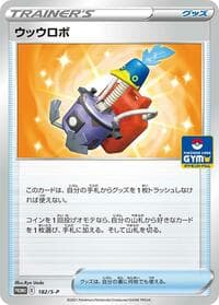 Cram-o-matic - 182/S-P - S-P: Sword & Shield Promos - Pokemon Japan card
