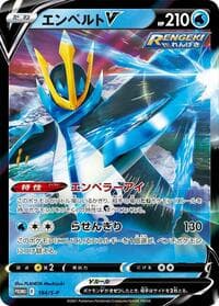 Empoleon V - 184/S-P - S-P: Sword & Shield Promos - Pokemon Japan card