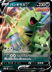 Tyranitar V - 185/S-P - S-P: Sword & Shield Promos - Pokemon Japan card