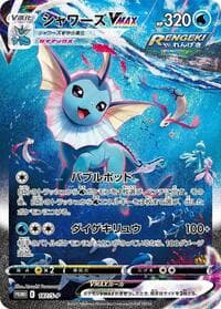 Vaporeon VMAX - 187/S-P - S-P: Sword & Shield Promos - Pokemon Japan card