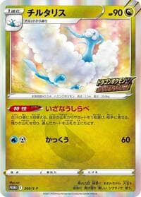 Altaria - 209/S-P - S-P: Sword & Shield Promos - Pokemon Japan card