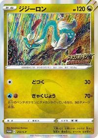 Drampa - 212/S-P - S-P: Sword & Shield Promos - Pokemon Japan card