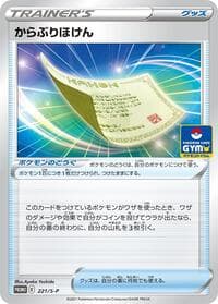 Blunder Policy - 221/S-P - S-P: Sword & Shield Promos - Pokemon Japan card