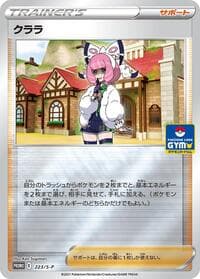 Klara - 223/S-P - S-P: Sword & Shield Promos - Pokemon Japan card