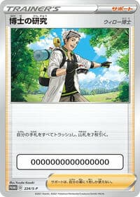 Professor's Research - 224/S-P - S-P: Sword & Shield Promos - Pokemon Japan card