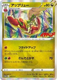 Flapple - 225/S-P - S-P: Sword & Shield Promos - Pokemon Japan card