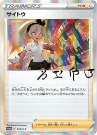 Bea - 229/S-P - S-P: Sword & Shield Promos - Pokemon Japan card