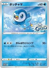 Piplup - 232/S-P - S-P: Sword & Shield Promos - Pokemon Japan card