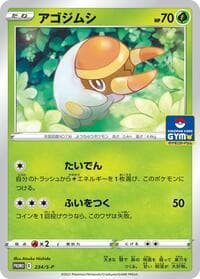 Grubbin - 234/S-P - S-P: Sword & Shield Promos - Pokemon Japan card