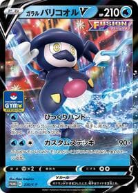 Galarian Mr. Rime V - 235/S-P - S-P: Sword & Shield Promos - Pokemon Japan card