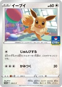 Eevee - 239/S-P - S-P: Sword & Shield Promos - Pokemon Japan card