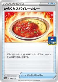 Spicy Seasoned Curry - 240/S-P - S-P: Sword & Shield Promos - Pokemon Japan card