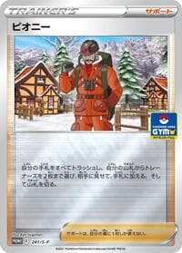 Peony - 241/S-P - S-P: Sword & Shield Promos - Pokemon Japan card