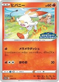 Scorbunny - 255/S-P - S-P: Sword & Shield Promos - Pokemon Japan card