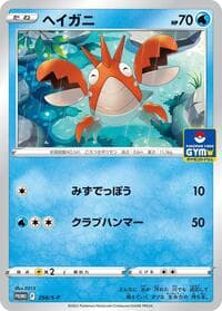 Corphish - 258/S-P - S-P: Sword & Shield Promos - Pokemon Japan card
