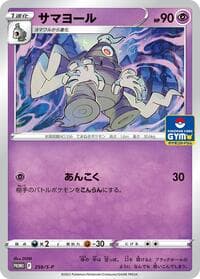 Dusclops - 259/S-P - S-P: Sword & Shield Promos - Pokemon Japan card