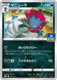 Weavile - 261/S-P - S-P: Sword & Shield Promos - Pokemon Japan card