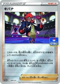 Raihan - 264/S-P - S-P: Sword & Shield Promos - Pokemon Japan card