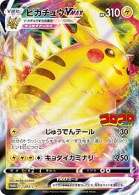 Pikachu VMAX - 265/S-P - S-P: Sword & Shield Promos - Pokemon Japan card