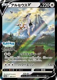 Arceus V - 267/S-P - S-P: Sword & Shield Promos - Pokemon Japan card