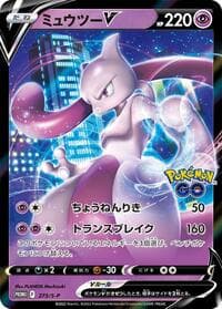 Mewtwo V - 273/S-P - S-P: Sword & Shield Promos - Pokemon Japan card